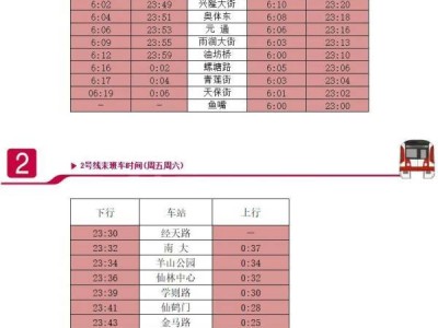 2024南京地铁2号线运营时刻表