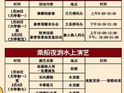 2025桂林两江四湖春节乐游新春活动舞狮闹新春是什么时候？