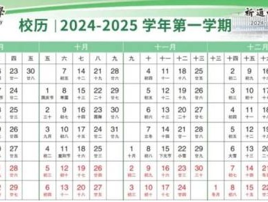 2024南通各高校秋季开学时间在什么时候？