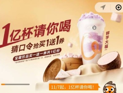 2024CoCo猜口令活动口口都是宝下一句是什么？附活动流程