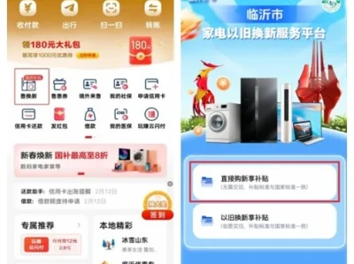 2025临沂家电以旧换新补贴平台是什么？