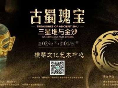 2025横琴三星堆文物展持续到什么时候？附展览日期