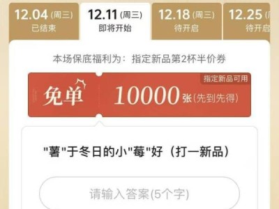 ”薯”于冬日的小”莓”好古茗免单券口令答案
