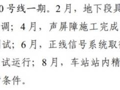 西安地铁10号线预计开通时间公布