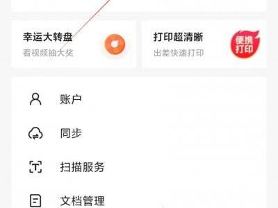 2024扫描全能王APP教师节免费领会员领取入口+流程