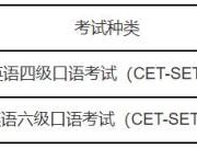 2024全国大学英语四六级笔试及口试考试具体时间汇总（上半年+下半年）