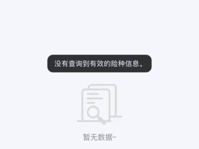 通过税务小程序缴费为什么显示没有查询到有效的险种信息？
