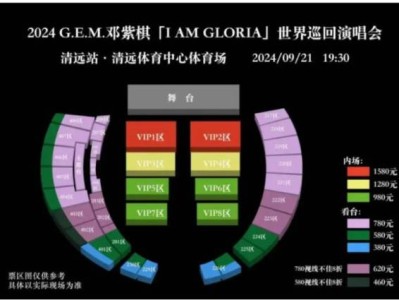 邓紫棋清远演唱会什么时候第二轮放票？