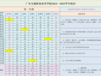 2025广东交通职业技术学院什么时候放寒假？