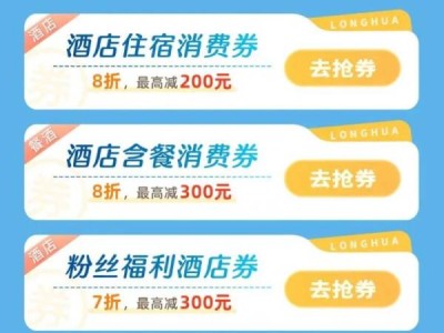 2025海口龙华区酒店住宿消费券（时间+入口+规则）