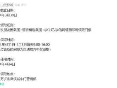 万岁山清明节有什么活动(附门票福利)