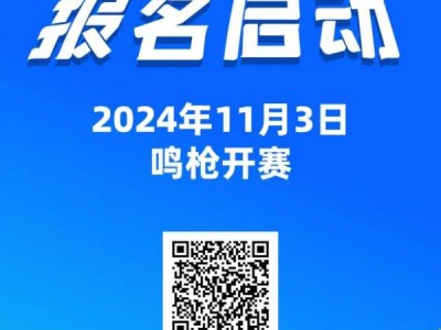 2024中山三乡马拉松9月20日半马截止后，其他项目还可以报名吗?
