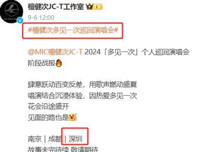 檀健次深圳演唱会时间2024