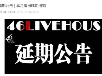 长沙46LIVEHOUSE演出延期通知