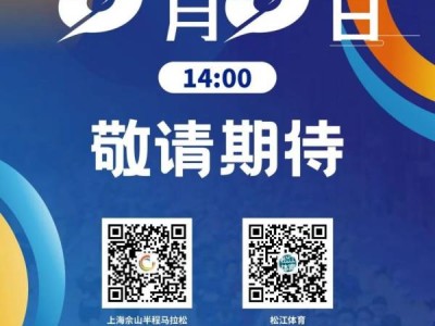 2025上海佘山半程马拉松什么时候报名