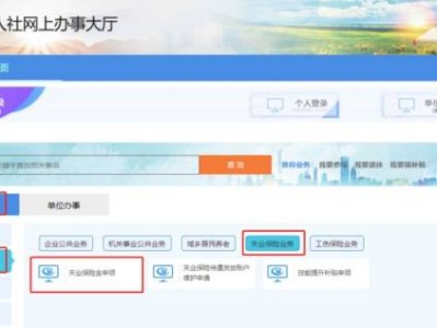 呼和浩特失业金领取网上申报流程(图解)