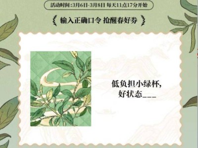 霸王茶姬3月7日口令答案是什么?