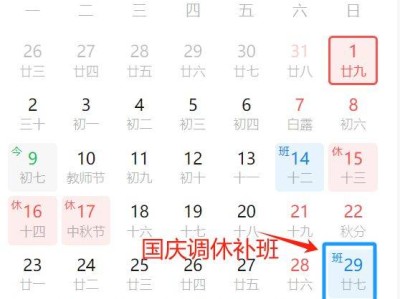 国庆节放假2024年放假时间
