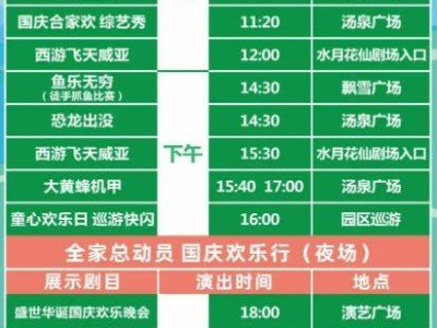2024深圳观澜山水田园国庆活动内容+时间+地点+门票+交通