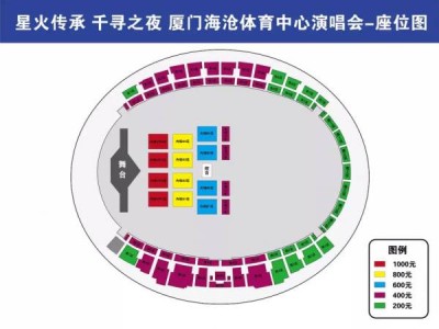 厦门星火传承千寻之夜群星演唱会门票可以自己选座位吗？