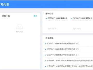 2025深圳高考报名时间（系统注册+网上报名+确认报名）