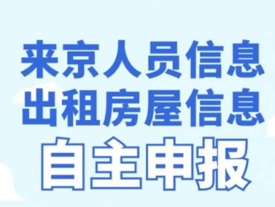 来京人员自主申报最新规定