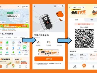 2024天津滴滴公交乘车码开通有什么优惠?