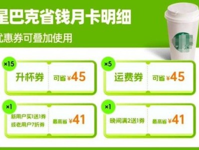 2024杭州星巴克省钱月卡包含什么