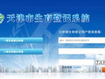 天津生育登记办理需要准备什么材料?
