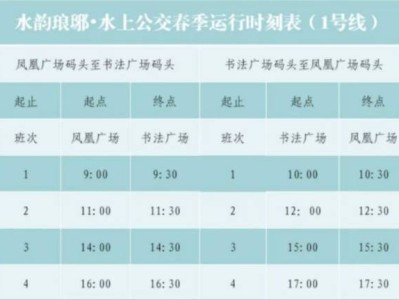 临沂水上巴士的班次时间是什么?