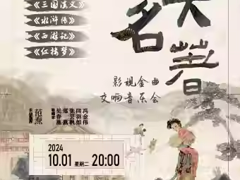 2024国庆节深圳演出活动汇总（音乐会+演唱会+舞剧+喜剧）