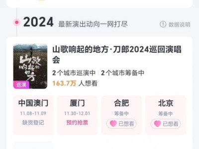 2024北京刀郎演唱会什么时候开票