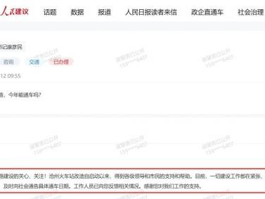 沧州火车站什么时候能改造完成