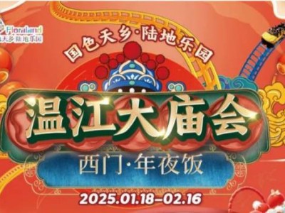 2025成都除夕夜活动一览(更新中)