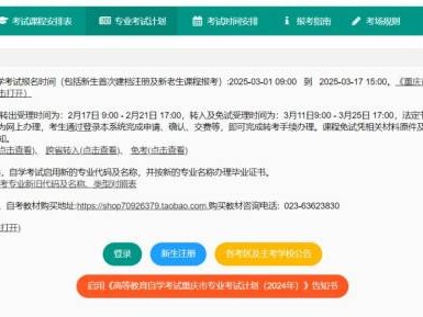 2025重庆上半年自学考试什么时候开考