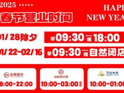 宜昌夷陵万达广场春节有什么活动？