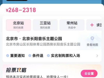 2024年北京长阳航天音乐节什么时候开始抢票?