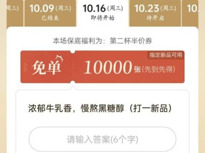 古茗浓郁牛乳香，慢熬黑糖醇(打一新品)是什么？