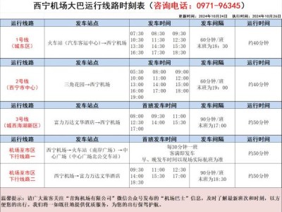 西宁机场大巴乘坐点电话是什么