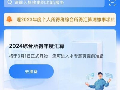 2024年度个税汇算退税什么时候开始?
