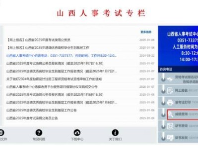 山西省考成绩查询入口(官网)