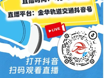 金华轻轨横店高铁站开通时间及时刻表