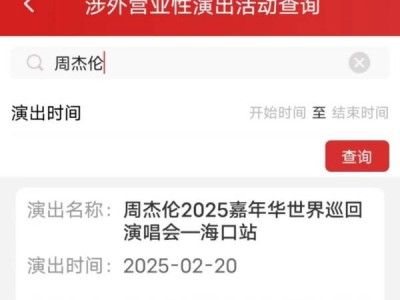2025周杰伦演唱会海口站几月几号举行