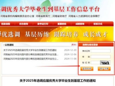 2025河南选调生什么时候开始报名(附报名官网入口)