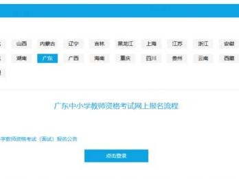 2024下半年广东教师资格证面试准考证打印时间(打印入口+打印流程)