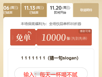 古茗111111猜一句slogan口令答案是什么