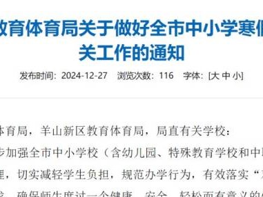2025信阳市初中什么时候放寒假