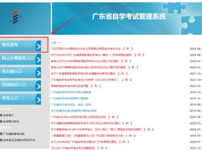 广东自考报名条件要求是什么(附报名官网)