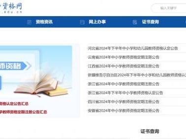 中国教师资格网(https://www.jszg.edu.cn)
