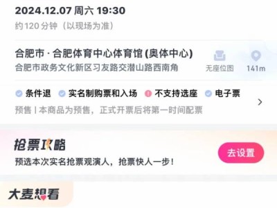 2024合肥黄绮珊演唱会什么时候开票